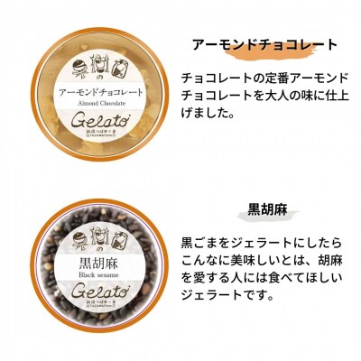 果樹園のジェラートセレクトvol.2 [6種×各1個] 合計6個セット【010S248】