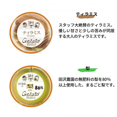 果樹園のジェラートセレクトvol.3 [6種×各1個] 合計6個セット 【010S249】