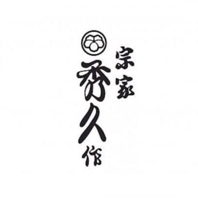 [宗家秀久] 火造り鍛造 木貼り剪定鋏・花切鋏セット【075P003】