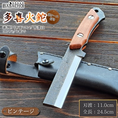 [BABACHO] 多喜火鉈・ブビンガ ビンテージ風 110mm 革ケース付 【033S004】