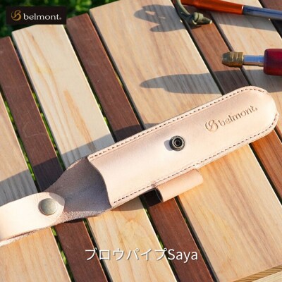 [ベルモント] ブロウパイプSaya 焚き火ブロウパイプ専用【010S276】