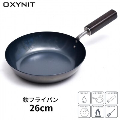 サビに強い鉄フライパン 26cm キッチン用品 新生活 燕三条製 [プリンス工業]【021S025】