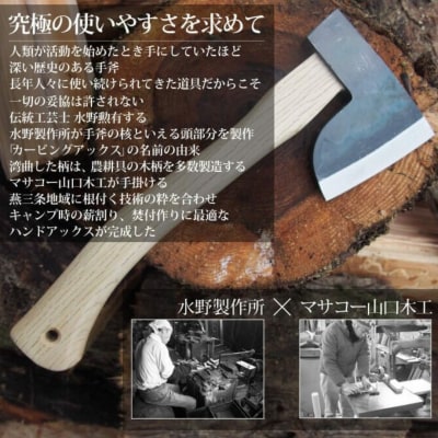 [村の鍛冶屋] カービングアックス 斧 薪割り 鉞 キャンプ用品 アウトドア用品【033S016】