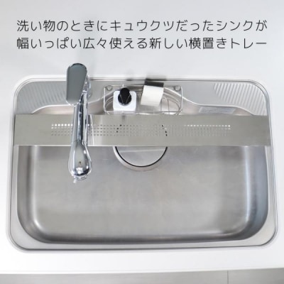 [キープロダクション] ステンレスフラットシンクトレー W100　燕三条製【012S059】