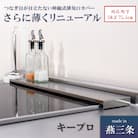 [キープロダクション] ステンレス伸縮式コンロ奥ラック Lowタイプ　燕三条製【011S085】
