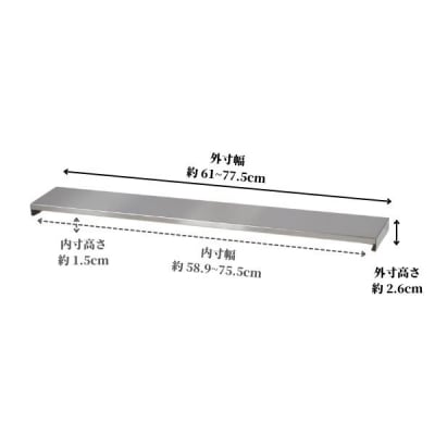 [キープロダクション] ステンレス伸縮式コンロ奥ラック Lowタイプ　燕三条製【011S085】