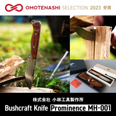 Bushcraft Knife Prominence(ブッシュクラフトナイフ)【129S001】