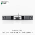 [Hasehiro Audio]ブルートゥース対応 高音質 サウンドバーBH600【184S001】