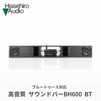 [Hasehiro Audio]ブルートゥース対応 高音質 サウンドバーBH600【184S001】