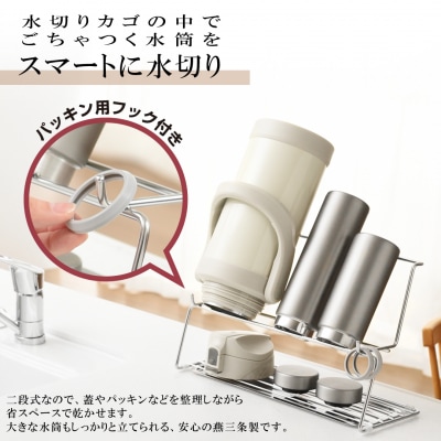 整理上手な水筒水切りラック  燕三条製 水切りラック グラス立て [逸品物創] 【010S288】