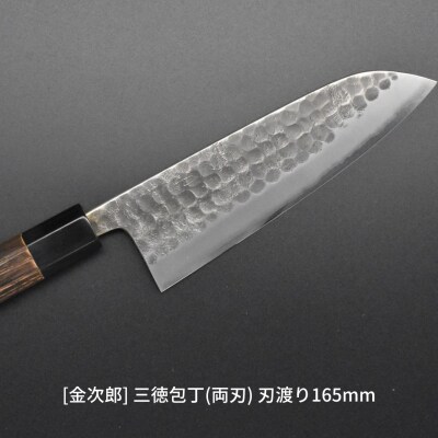[金次郎] 三徳包丁(両刃)  刃渡り165mm 右利き 左利き 対応 燕三条製【103S002】