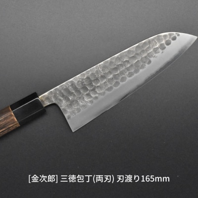 [金次郎] 三徳包丁(両刃)  刃渡り165mm 右利き 左利き 対応 燕三条製【103S002】