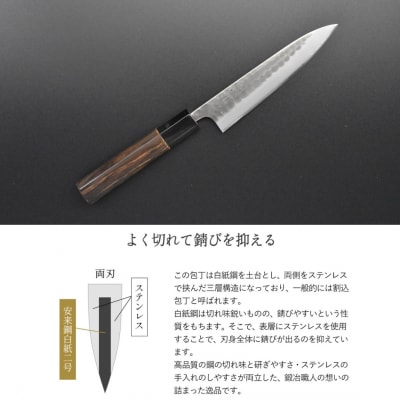 [金次郎] ペティナイフ(両刃) 刃渡り135mm 左利き対応 燕三条  贈答【097S006】