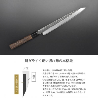 [金次郎] 柳刃包丁(片刃) 刃渡り240mm 右利き用 燕三条 贈答 ギフト 【136S002】