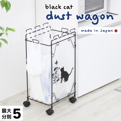 分別ダストワゴン 黒猫モチーフ 小 [川口工器] 【023S010】