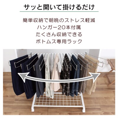 棚付きスラックスハンガー20本掛け(ホワイト) [川口工器]【042S003】
