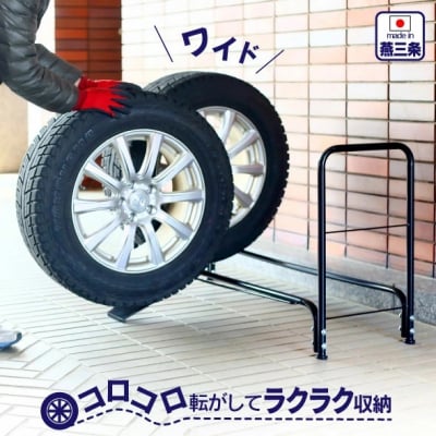 タイヤラック ワイド [川口工器]  【032S013】