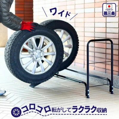 タイヤラック ワイド [川口工器]  【032S013】