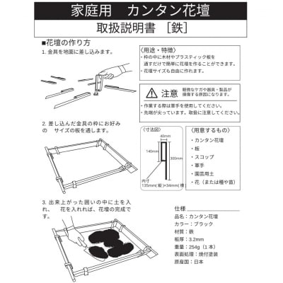 カンタン花壇 ガーデニング DIY 家庭菜園 金具 簡単  燕三条製【022S025】