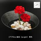 [アプロム] 幽玄(yu-gen) 黒色 花器 生け花 ステンレス製【110S006】
