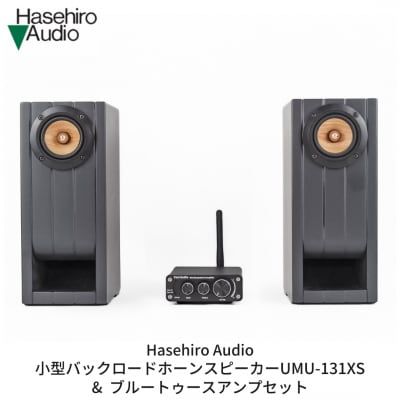 小型バックロードホーンスピーカーペアUMU-131XS&ブルートゥースアンプセット【231S001】