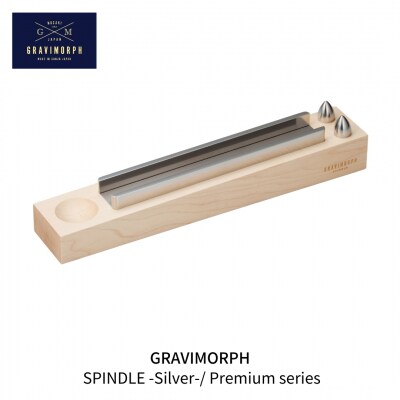 GRAVIMORPH SPINDLE -Silver-Premium series【257S001】