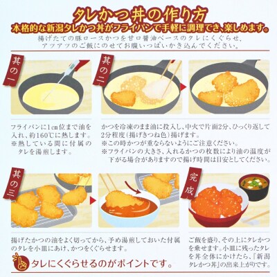 とんかつ三条のタレかつ たれかつ丼 8×4枚セット [新潟名物] 【024S021】