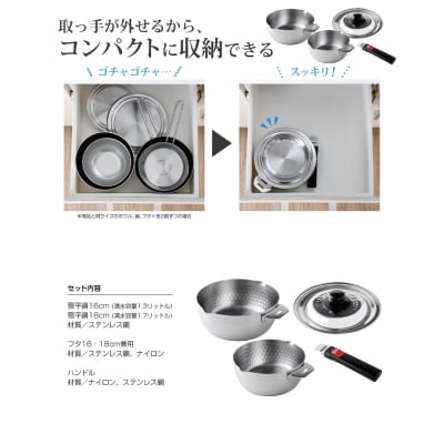 ボウルにもなる取っ手が外せる雪平鍋セット 燕三条製 アーネスト キッチンツール 【017S036】
