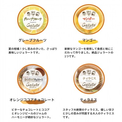 果樹園のジェラート夏季限定(12個入) [12種×各1個] 合計12個セット【017S034】