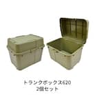 トランクボックス620 2個セット 収納 物置 宅配ボックス [株式会社オビタス]【010S344】