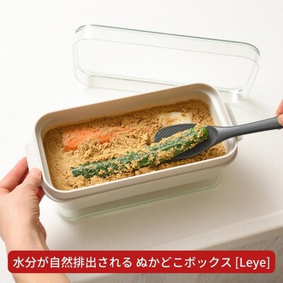 ぬかどこボックス 水分を自然排出 ぬか床 糠床容器 キッチン用品 [Leye] 【010S348】