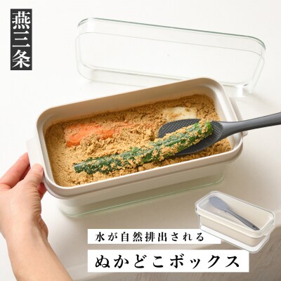 ぬかどこボックス 水分を自然排出 ぬか床 糠床容器 キッチン用品 [Leye] 【010S348】