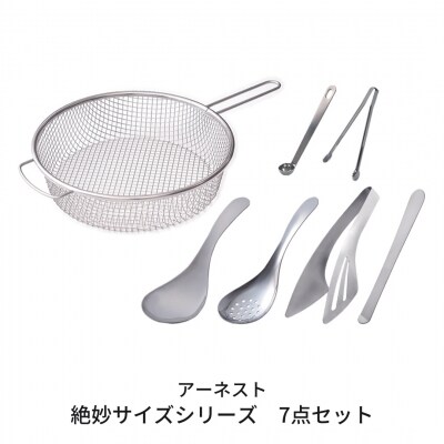 絶妙サイズシリーズ 7点セット 燕三条製 アーネスト キッチンツール キッチン用品【014S059】
