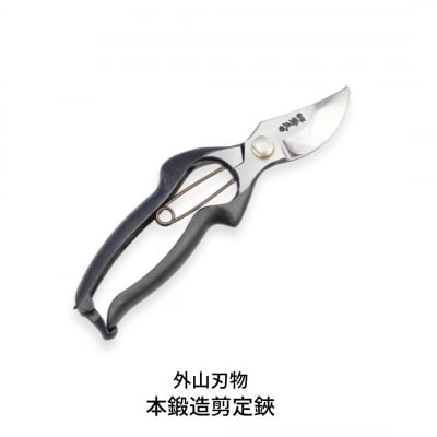 本鍛造剪定鋏 宗家秀久 [外山刃物]【017P006】