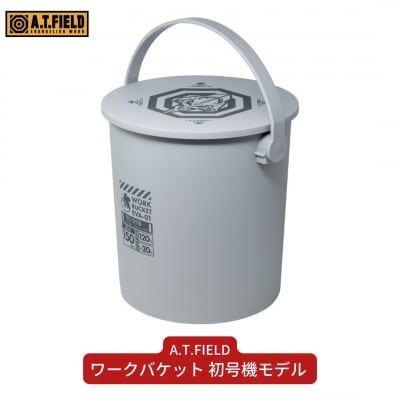 [A.T.FIELD] ワークバケット初号機モデル ツールケース 工具入れ 収納【019S054】
