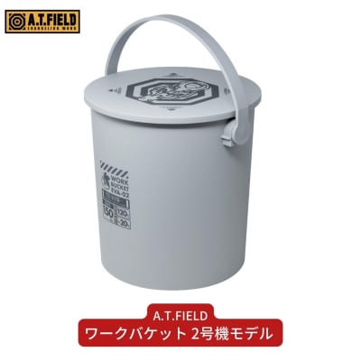 [A.T.FIELD] ワークバケット2号機モデル ツールケース 工具入れ 収納 【019S055】