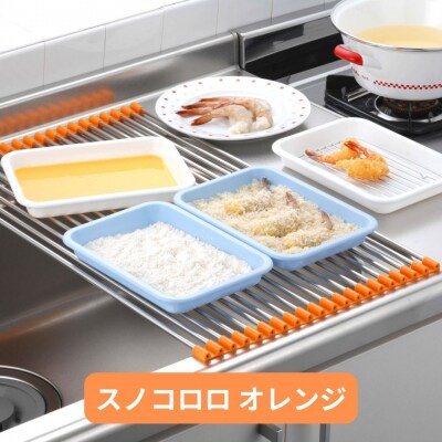 スノコロロ オレンジ キッチン用品 燕三条製 ステンレス製 [株式会社オビタス] 【011S113】