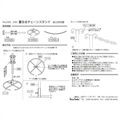 重なるチェーンスタンド3本組 燕三条製 防犯 [株式会社オビタス] 【035S008】