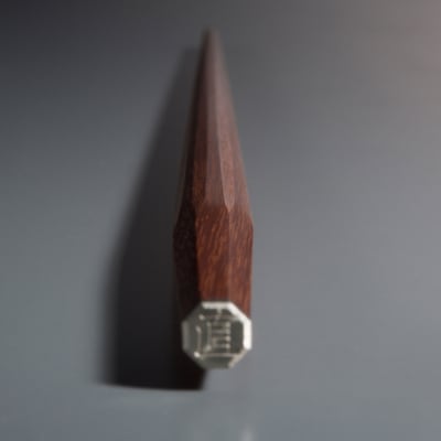 無双 十六角箸 紫檀 235mm 23.5cm 高級箸 贈答用箸 [マルナオ] 【040S016】