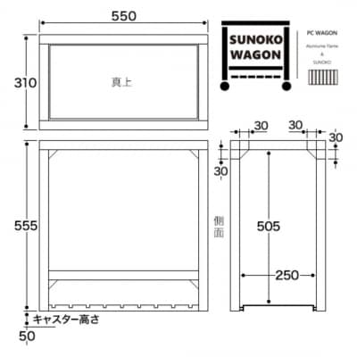 アルミ製PCワゴン SUNOKO WAGON すのこワゴン [すのこタン。] 【081S016】