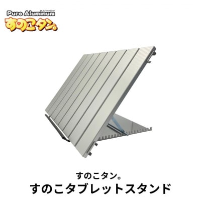 すのこのタブレットスタンド 液晶ペンタブレットスタンド  [すのこタン。] 冷却台【040S017】