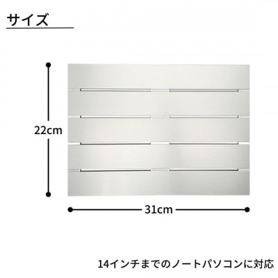 アルミ製冷却台 パレット 14インチ ノートPC タブレット [すのこタン。]【021S032】
