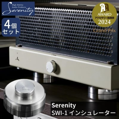Serenity スイング式インシュレーター 4個セット オーディオ 音響機器【866S001】