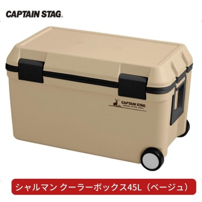 シャルマン クーラーボックス 45L [CAPTAIN STAG] 【023S012】