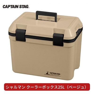 シャルマン クーラーボックス 25L [CAPTAIN STAG] 【012S075】