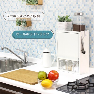 白いスパイスラック・ポット3杯 調味料入れ スパイスケース [川口工器] 【032S016】