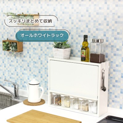 白いスパイスラック・ポット5杯 調味料入れ スパイスケース [川口工器] 【041S010】