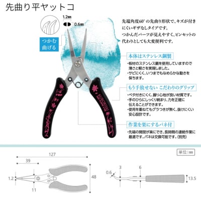 こだわりの4本セット(平・丸・ニッパ・先曲り) [KUROBISAI] 【031S011】