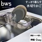 すっきり暮らす水切りかご 深型シンク渡しタイプ 伸縮 キッチン用品【013S077】