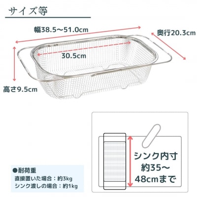 すっきり暮らす水切りかご 深型シンク渡しタイプ 伸縮 キッチン用品【013S077】